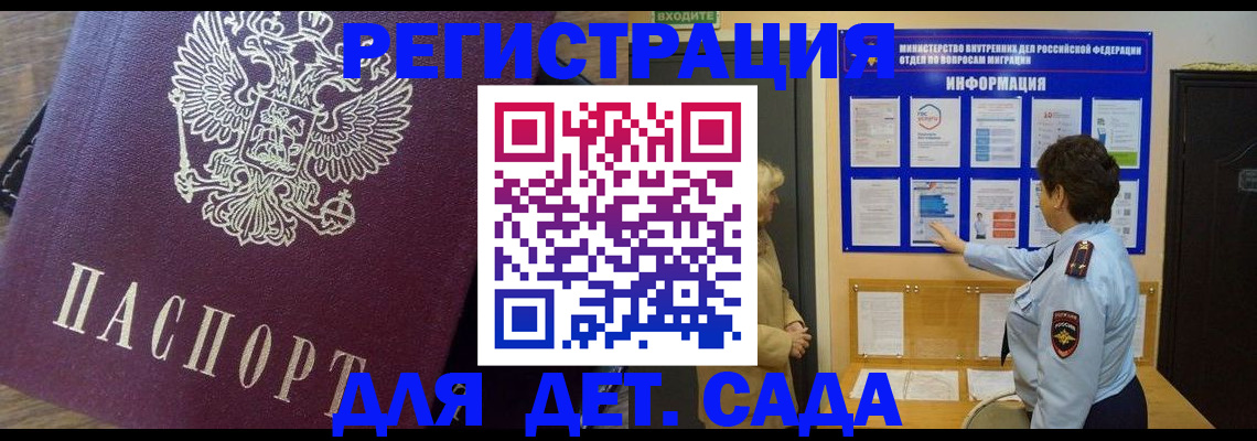 регистрация для дет. сада в Геленджике