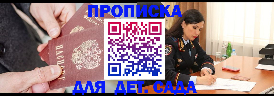 купить прописку в Геленджике