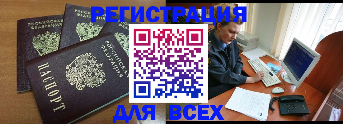 временная регистрация собственник в Геленджике