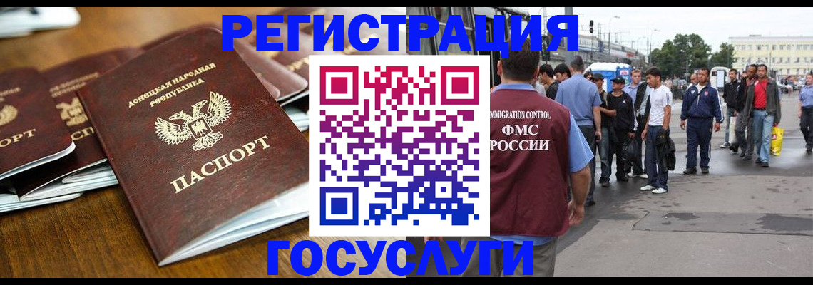 миграционный учет в Геленджике