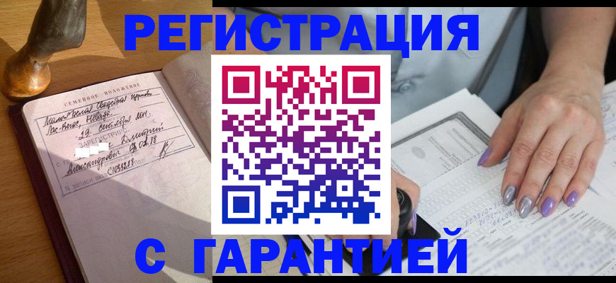 прописка ребенка в Геленджике