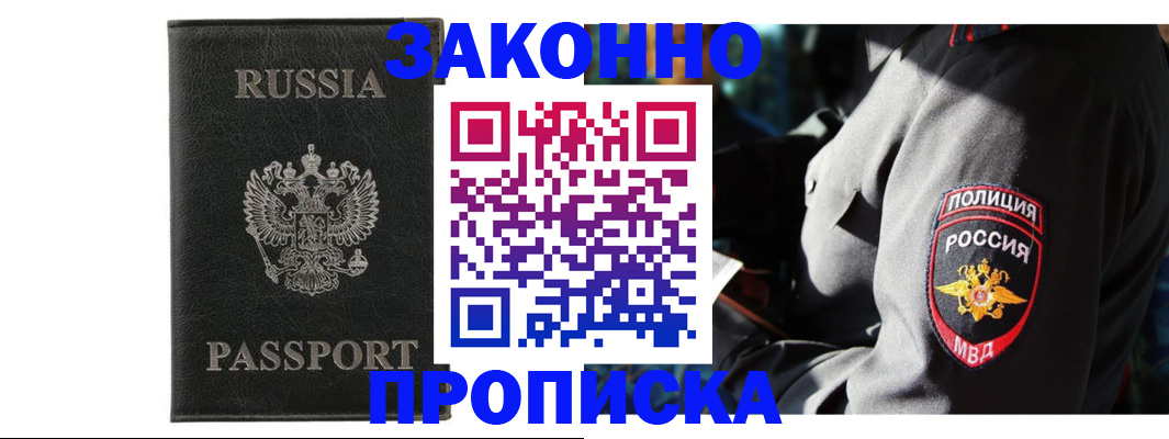 миграционный учет в Геленджике