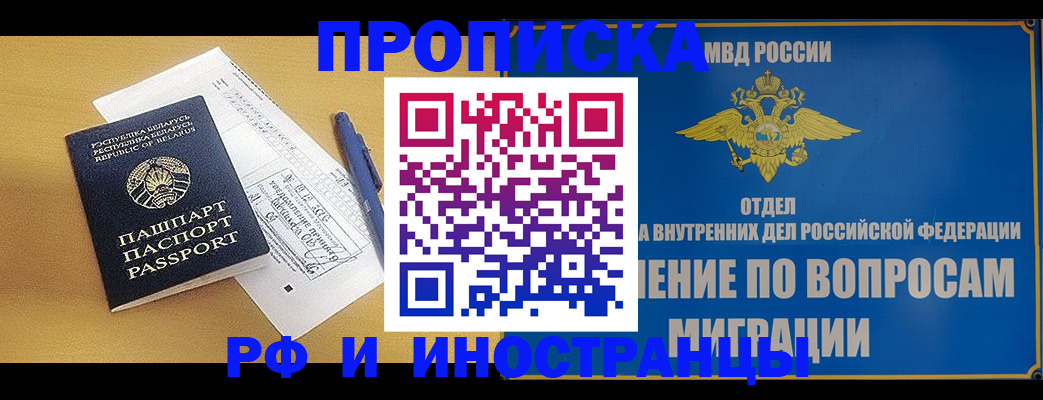 временная регистрация 2025 в Геленджике